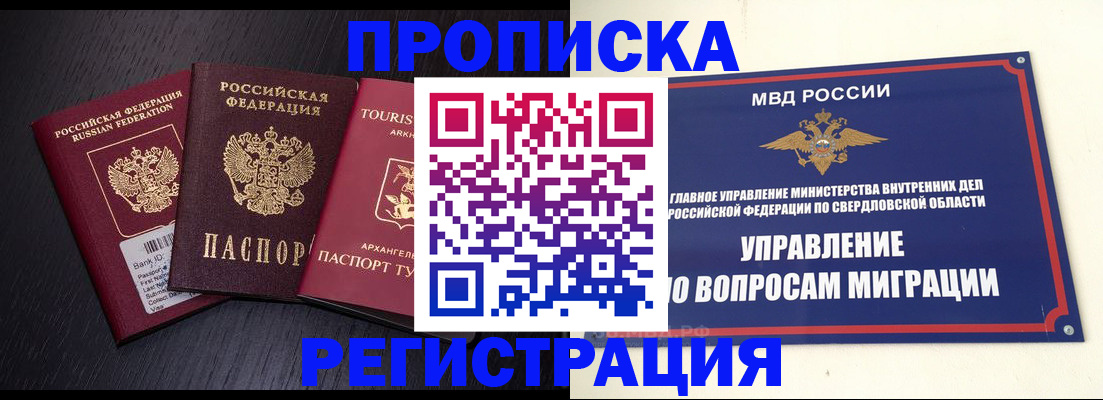 временная регистрация недорого в Верхнем Тагиле